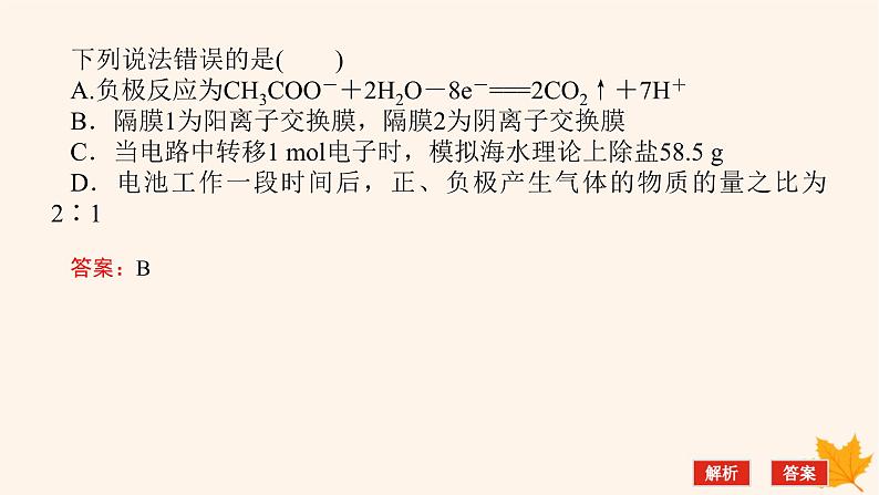 新教材2023版高中化学第1章化学反应与能量变化微专题大素养章末共享课件鲁科版选择性必修1第4页