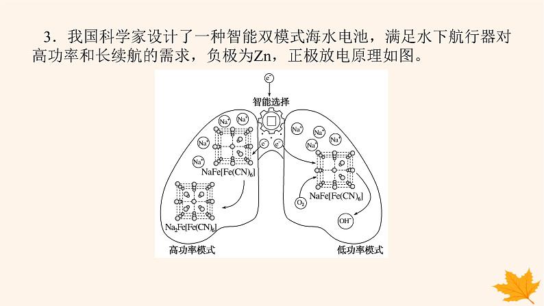 新教材2023版高中化学第1章化学反应与能量变化微专题大素养章末共享课件鲁科版选择性必修1第7页