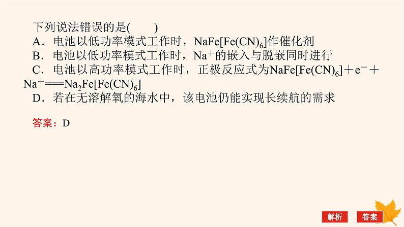 新教材2023版高中化学第1章化学反应与能量变化微专题大素养章末共享课件鲁科版选择性必修1第8页