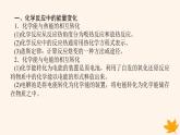 新教材2023版高中化学第1章化学反应与能量变化微项目1设计载人航天器用化学电池与氧气再生方案课件鲁科版选择性必修1