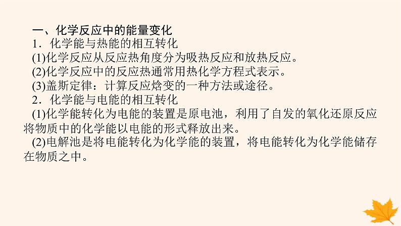 新教材2023版高中化学第1章化学反应与能量变化微项目1设计载人航天器用化学电池与氧气再生方案课件鲁科版选择性必修105