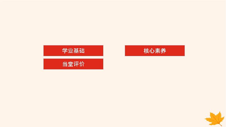 新教材2023版高中化学第1章化学反应与能量变化第1节化学反应的热效应第1课时化学反应的反应热内能变化与焓变课件鲁科版选择性必修102