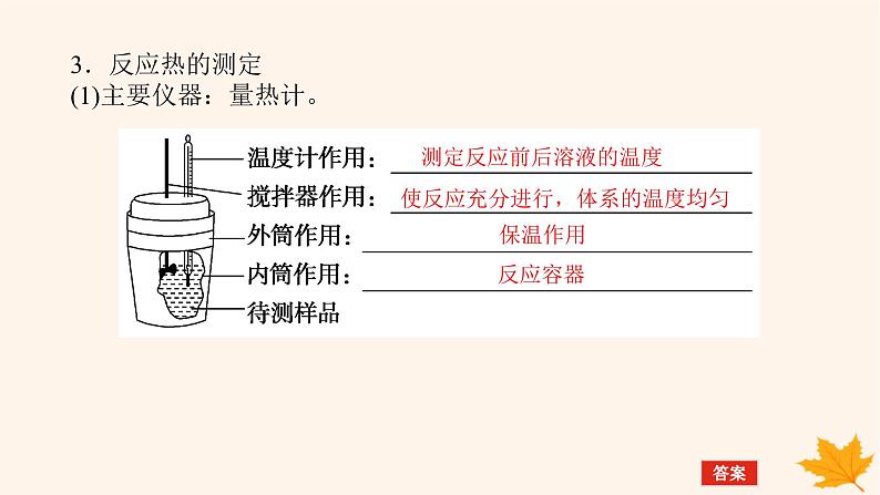 新教材2023版高中化学第1章化学反应与能量变化第1节化学反应的热效应第1课时化学反应的反应热内能变化与焓变课件鲁科版选择性必修107