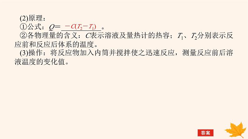 新教材2023版高中化学第1章化学反应与能量变化第1节化学反应的热效应第1课时化学反应的反应热内能变化与焓变课件鲁科版选择性必修108