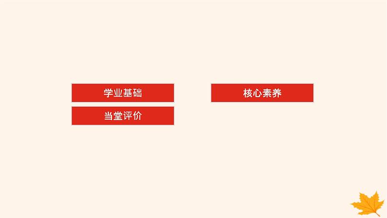 新教材2023版高中化学第1章化学反应与能量变化第1节化学反应的热效应第2课时反应焓变的计算课件鲁科版选择性必修102