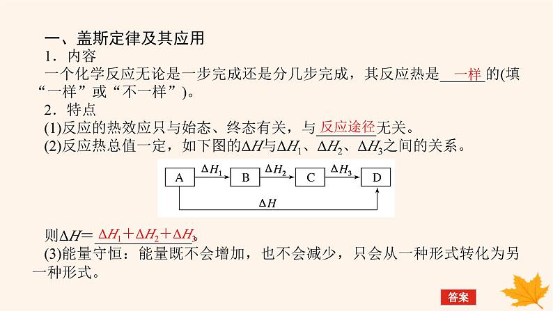 新教材2023版高中化学第1章化学反应与能量变化第1节化学反应的热效应第2课时反应焓变的计算课件鲁科版选择性必修106