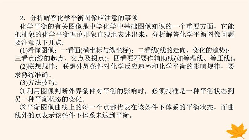 新教材2023版高中化学第2章化学反应的方向限度与速率微专题大素养章末共享课件鲁科版选择性必修104