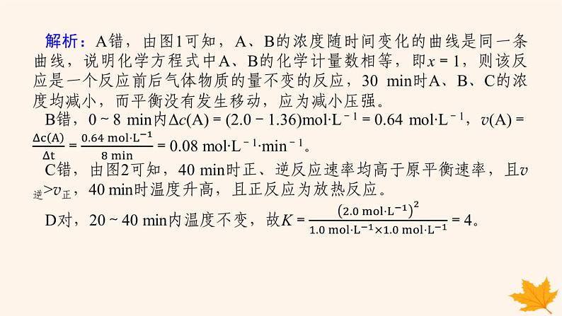 新教材2023版高中化学第2章化学反应的方向限度与速率微专题大素养章末共享课件鲁科版选择性必修107