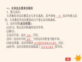 新教材2023版高中化學(xué)第2章化學(xué)反應(yīng)的方向限度與速率第3節(jié)化學(xué)反應(yīng)的速率第1課時化學(xué)反應(yīng)是有歷程的化學(xué)反應(yīng)速率課件魯科版選擇性必修1