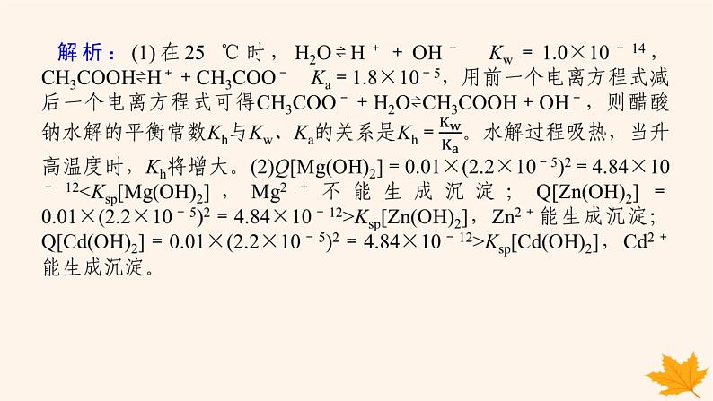 新教材2023版高中化学第3章物质在水溶液中的行为微专题大素养章末共享课件鲁科版选择性必修1第5页