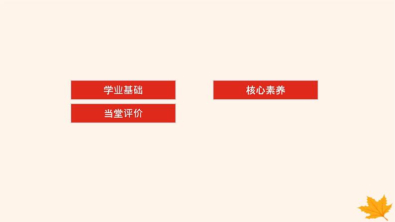 新教材2023版高中化学第3章物质在水溶液中的行为第1节水与水溶液第1课时水的电离电解质在水溶液中的存在形态课件鲁科版选择性必修102