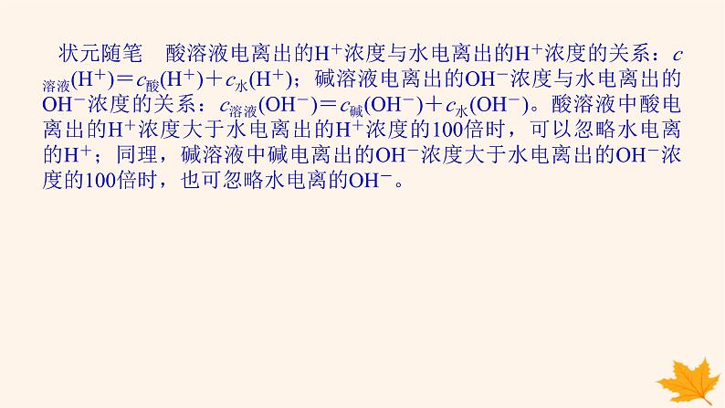 新教材2023版高中化学第3章物质在水溶液中的行为第1节水与水溶液第1课时水的电离电解质在水溶液中的存在形态课件鲁科版选择性必修108