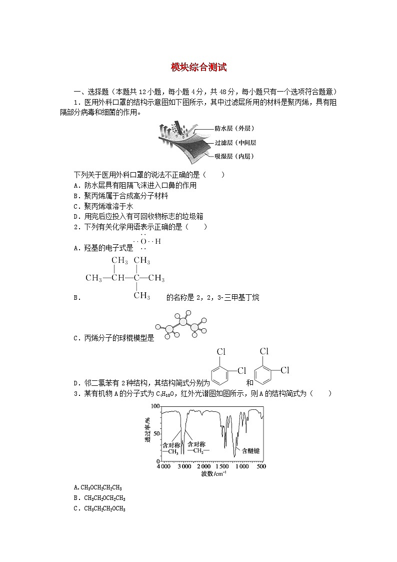 新教材2023版高中化学模块综合测试新人教版选择性必修301