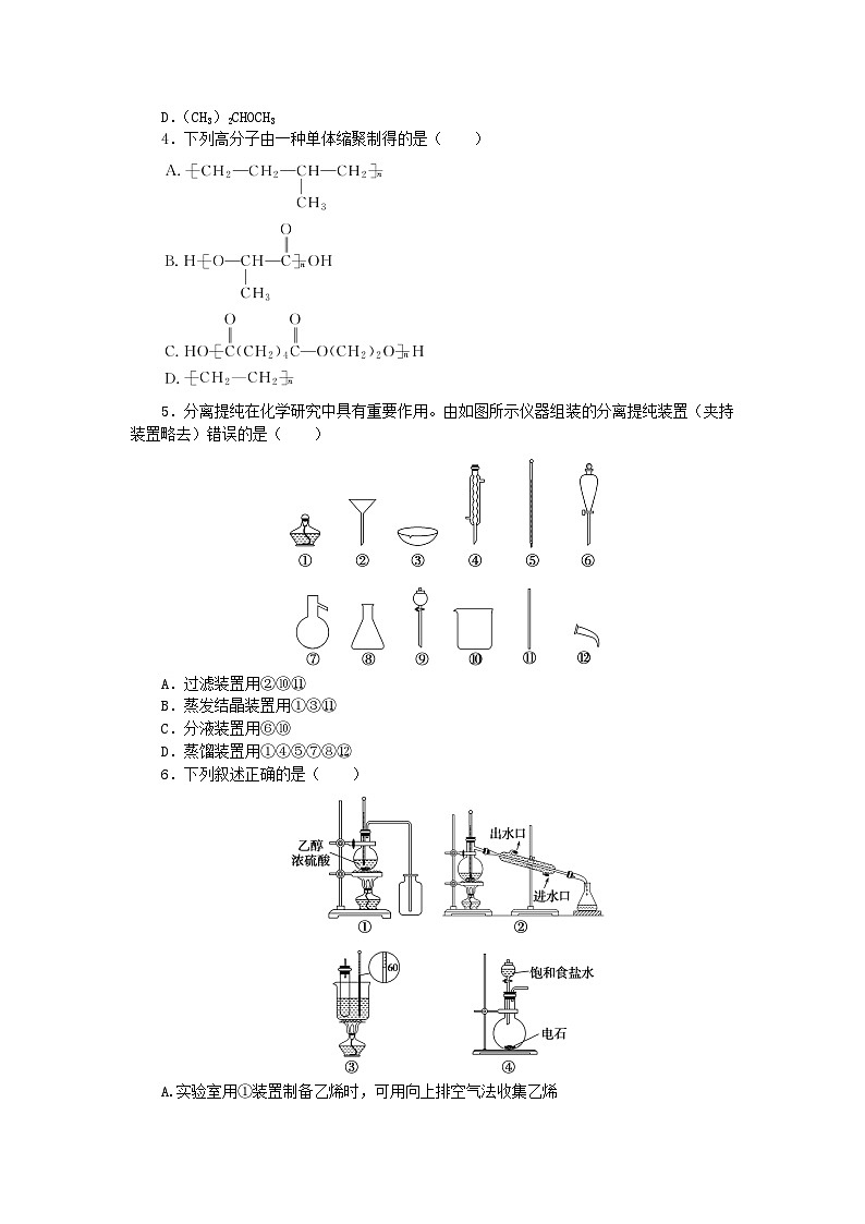 新教材2023版高中化学模块综合测试新人教版选择性必修302