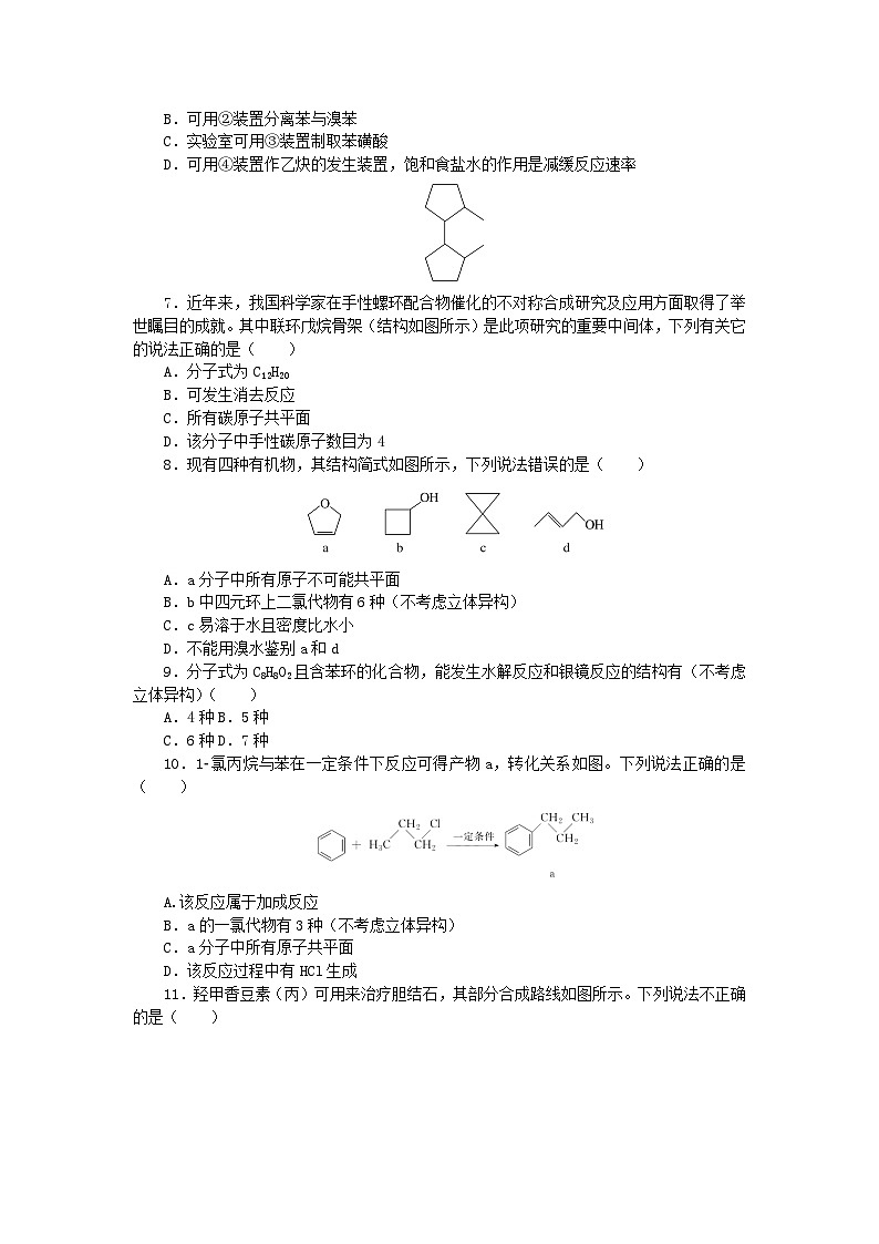 新教材2023版高中化学模块综合测试新人教版选择性必修303