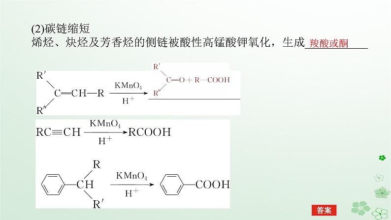 新教材2023版高中化学第三章烃的衍生物第一节糖类课件新人教版选择性必修3第8页