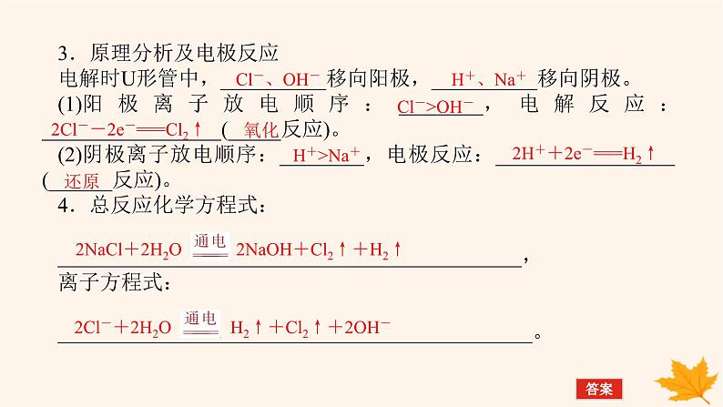 新教材2023版高中化学第1章化学反应与能量变化第3节电能转化为化学能__电解第2课时电解原理的应用课件鲁科版选择性必修107