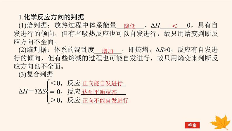 新教材2023版高中化学第2章化学反应的方向限度与速率微项目2探讨如何利用工业废气课件鲁科版选择性必修1第5页