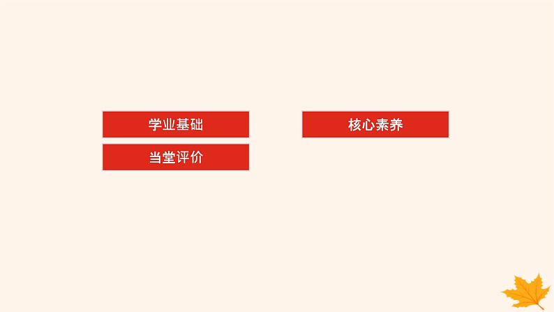 新教材2023版高中化学第3章物质在水溶液中的行为第3节沉淀溶解平衡课件鲁科版选择性必修1第2页