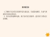 新教材2023版高中化學第3章物質在水溶液中的行為第4節(jié)離子反應第1課時離子反應發(fā)生的條件課件魯科版選擇性必修1