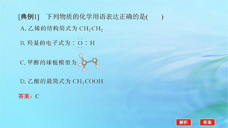 新教材2023版高中化学第1章有机化合物的结构与性质烃章末专题整合提升课件鲁科版选择性必修305