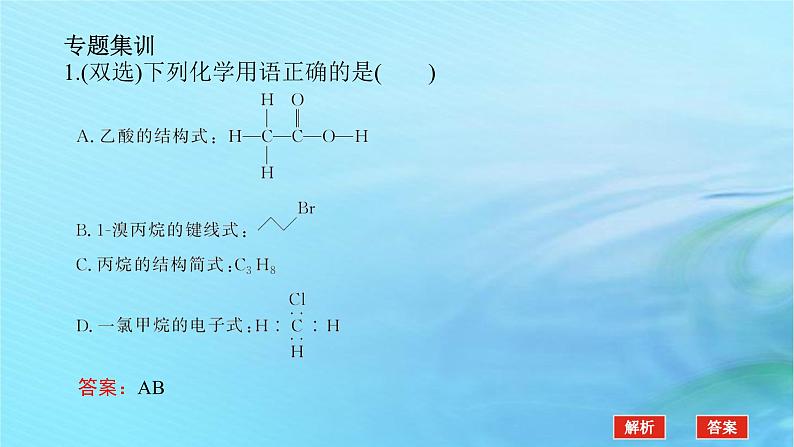 新教材2023版高中化学第1章有机化合物的结构与性质烃章末专题整合提升课件鲁科版选择性必修307