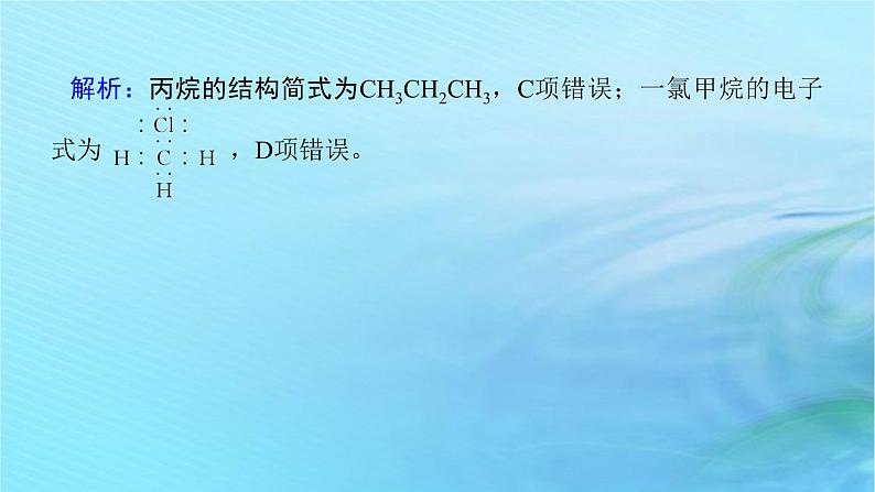 新教材2023版高中化学第1章有机化合物的结构与性质烃章末专题整合提升课件鲁科版选择性必修308