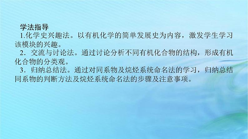 新教材2023版高中化学第1章有机化合物的结构与性质烃第1节认识有机化学课件鲁科版选择性必修304