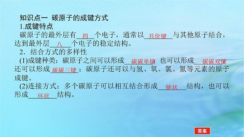 新教材2023版高中化学第1章有机化合物的结构与性质烃第2节有机化合物的结构与性质课件鲁科版选择性必修3第6页