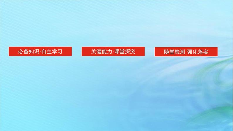 新教材2023版高中化学第1章有机化合物的结构与性质烃第3节烃第2课时烯烃和炔烃及其性质课件鲁科版选择性必修302