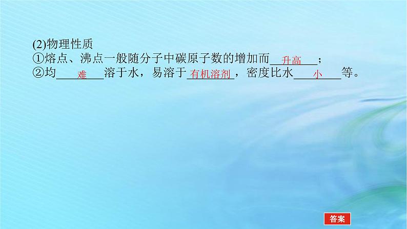 新教材2023版高中化学第1章有机化合物的结构与性质烃第3节烃第2课时烯烃和炔烃及其性质课件鲁科版选择性必修306