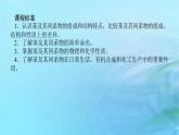 新教材2023版高中化學(xué)第1章有機化合物的結(jié)構(gòu)與性質(zhì)烴第3節(jié)烴第3課時苯苯的同系物及其性質(zhì)課件魯科版選擇性必修3