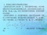 新教材2023版高中化學第2章官能團與有機化學反應烴的衍生物章末專題整合提升課件魯科版選擇性必修3