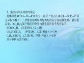 新教材2023版高中化學第2章官能團與有機化學反應烴的衍生物章末專題整合提升課件魯科版選擇性必修3