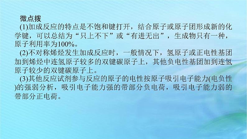 新教材2023版高中化学第2章官能团与有机化学反应烃的衍生物第1节有机化学反应类型第1课时有机化学反应的主要类型课件鲁科版选择性必修3第7页