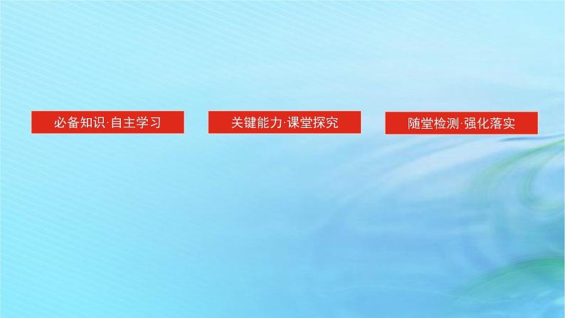 新教材2023版高中化学第2章官能团与有机化学反应烃的衍生物第1节有机化学反应类型第2课时有机化学反应类型的应用__卤代烃的性质和制备课件鲁科版选择性必修302