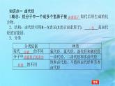 新教材2023版高中化学第2章官能团与有机化学反应烃的衍生物第1节有机化学反应类型第2课时有机化学反应类型的应用__卤代烃的性质和制备课件鲁科版选择性必修3