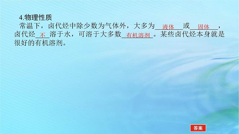 新教材2023版高中化学第2章官能团与有机化学反应烃的衍生物第1节有机化学反应类型第2课时有机化学反应类型的应用__卤代烃的性质和制备课件鲁科版选择性必修306