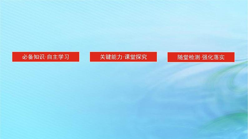 新教材2023版高中化学第3章有机合成及其应用合成高分子化合物第1节有机化合物的合成第1课时有机合成的关键__碳骨架的构建和官能团的引入课件鲁科版选择性必修302