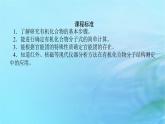 新教材2023版高中化学第3章有机合成及其应用合成高分子化合物第2节有机化合物结构的测定课件鲁科版选择性必修3