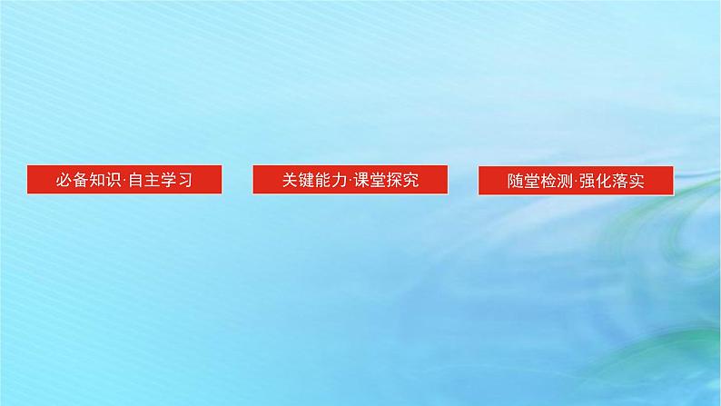 新教材2023版高中化学第2章官能团与有机化学反应烃的衍生物微项目2探秘神奇的医用胶课件鲁科版选择性必修302