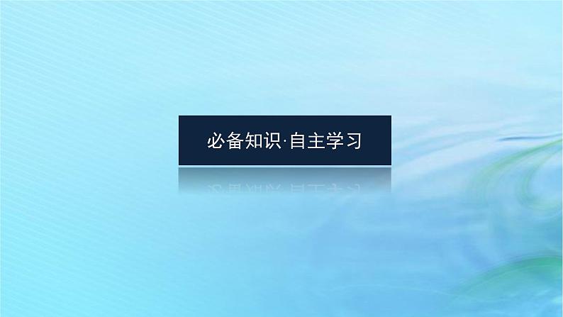 新教材2023版高中化学第2章官能团与有机化学反应烃的衍生物微项目2探秘神奇的医用胶课件鲁科版选择性必修304