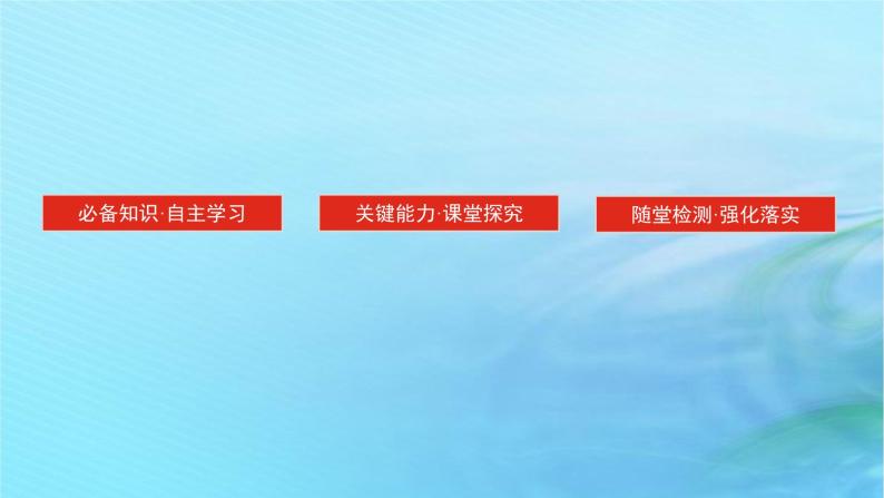 新教材2023版高中化学第3章有机合成及其应用合成高分子化合物微项目3改进手机电池中的离子导体材料课件鲁科版选择性必修302