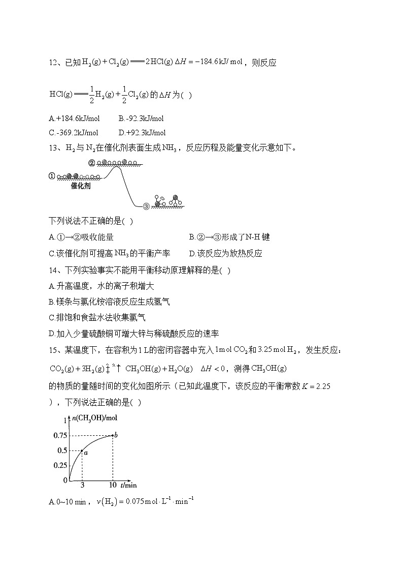 北京市大兴区部分中学2023-2024学年高二上学期期中考试化学试卷(含答案)03