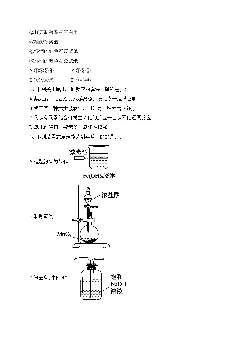 赤峰第四中学2023-2024学年高一上学期12月月考化学试卷(含答案)02