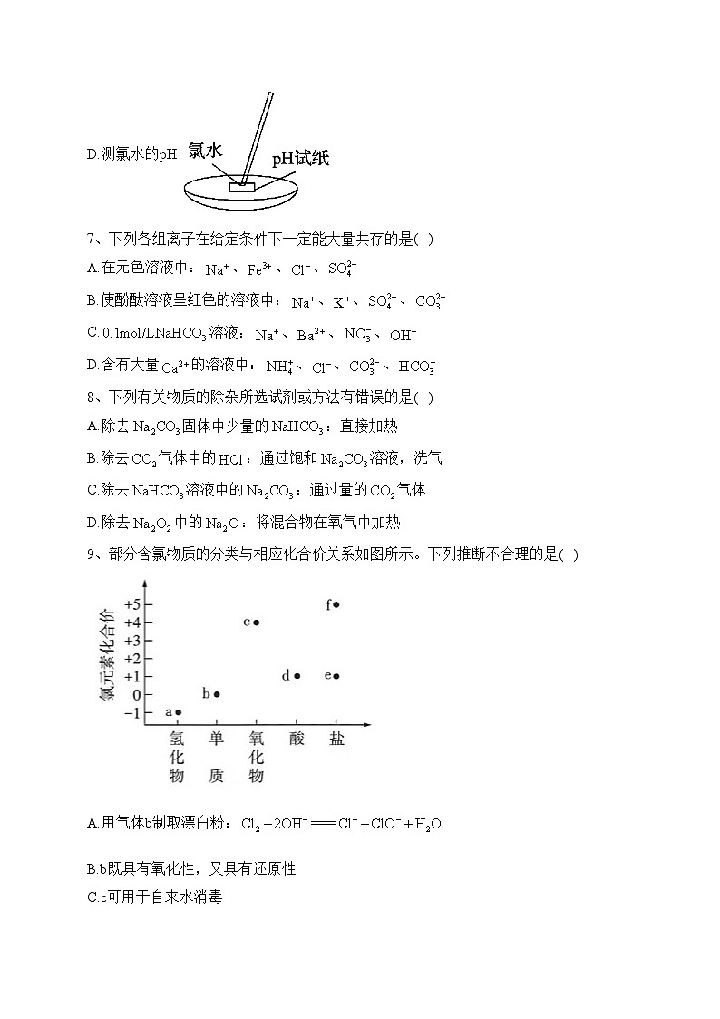 赤峰第四中学2023-2024学年高一上学期12月月考化学试卷(含答案)03