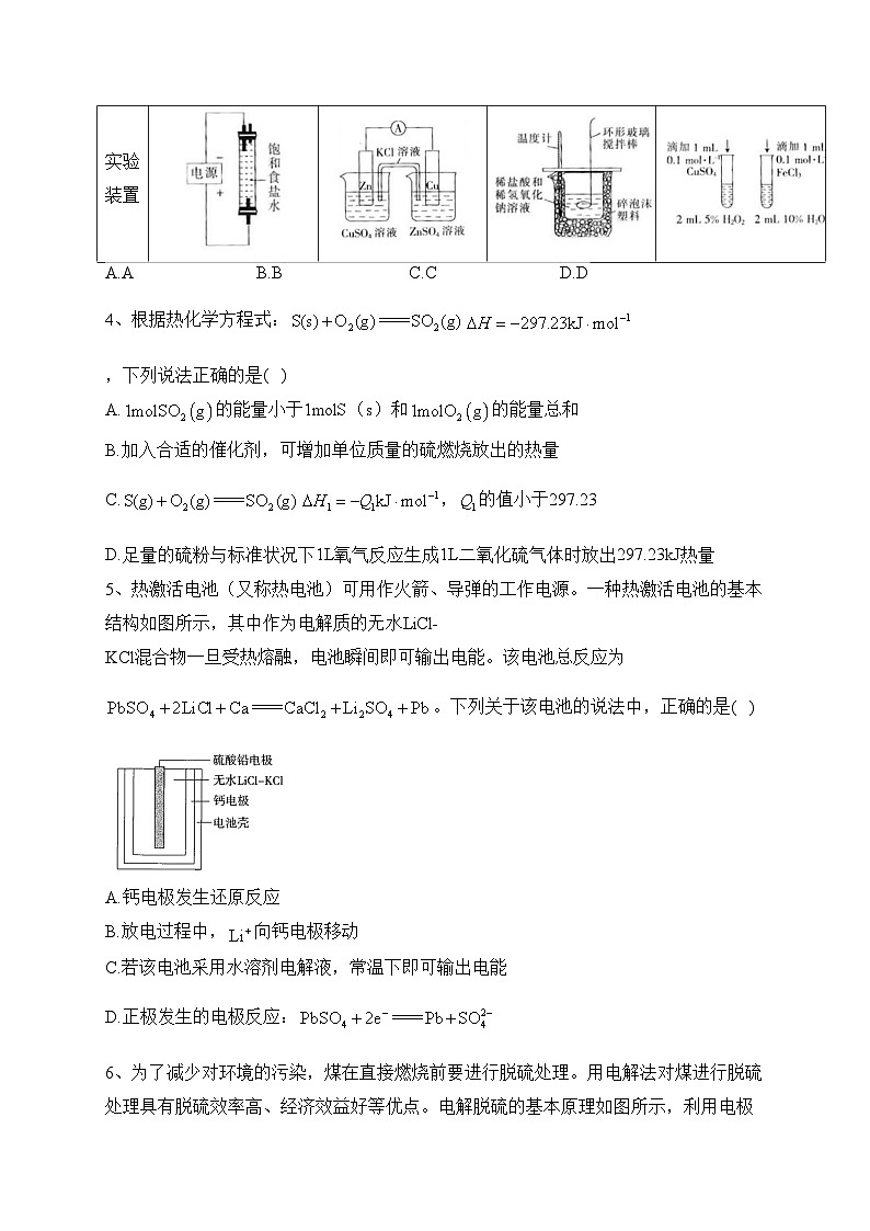 福建省龙岩市一级校2023-2024学年高二上学期11月期中考试化学试卷(含答案)第2页