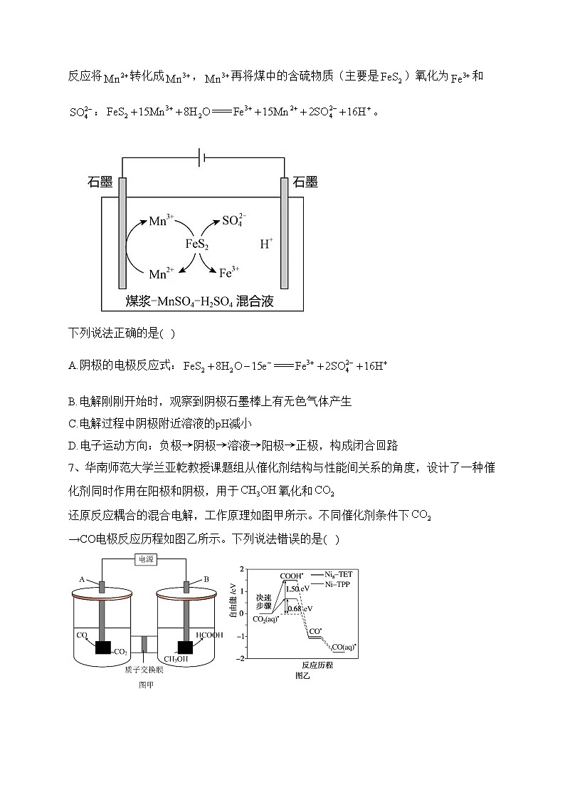 福建省龙岩市一级校2023-2024学年高二上学期11月期中考试化学试卷(含答案)第3页