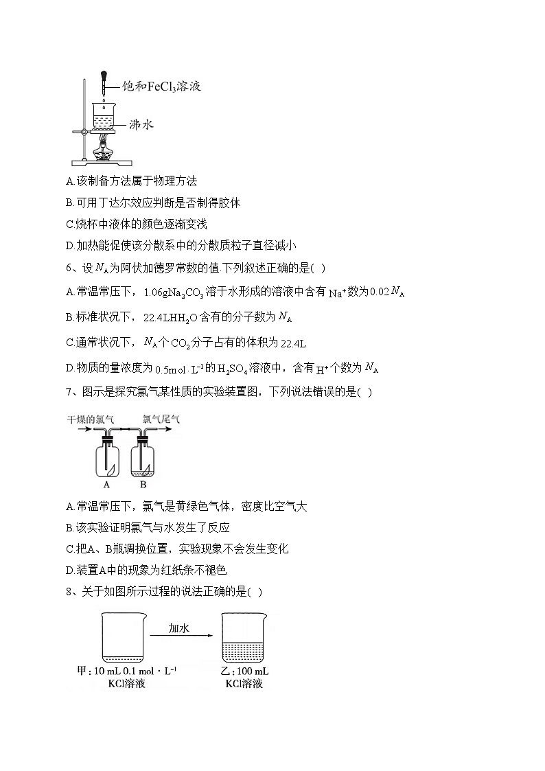 福建省龙岩市一级校2023-2024学年高一上学期11月期中联考化学试卷(含答案)02