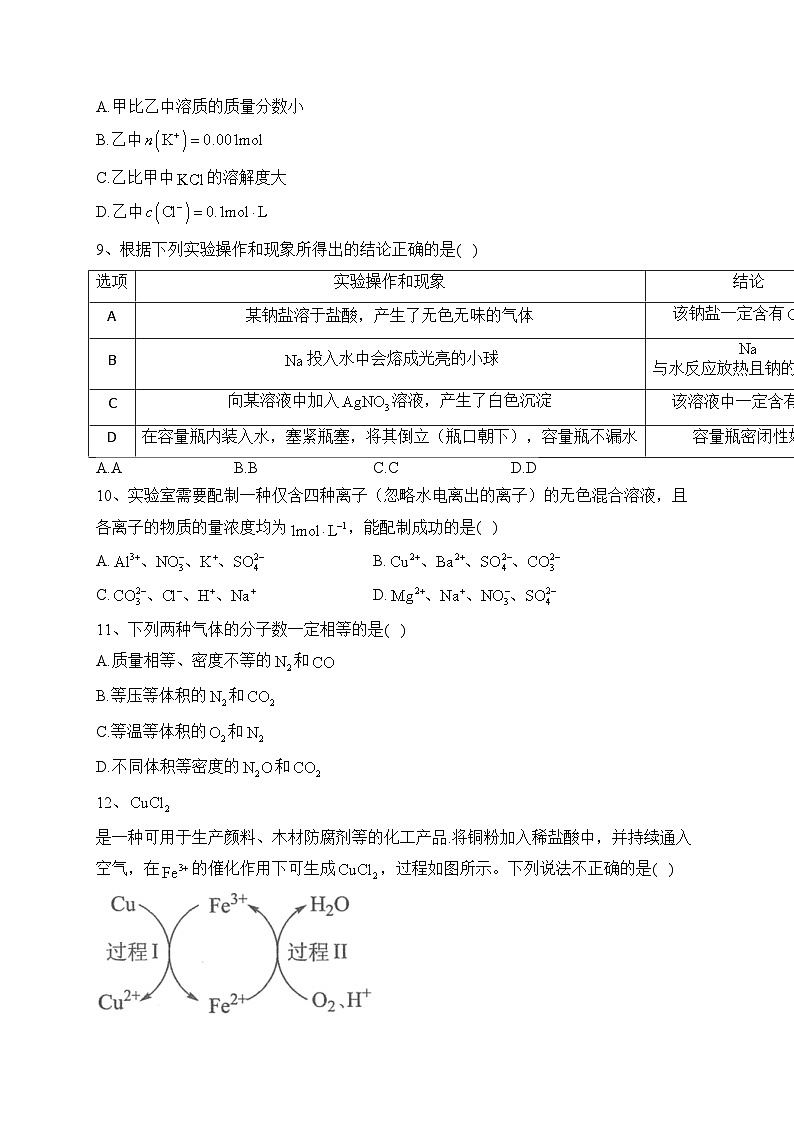 福建省龙岩市一级校2023-2024学年高一上学期11月期中联考化学试卷(含答案)03